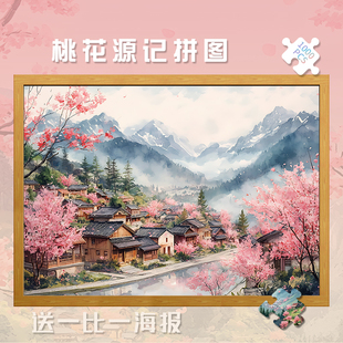 桃花源记木制拼图1000片中式国潮古风成人版益智创意解压玩具礼物