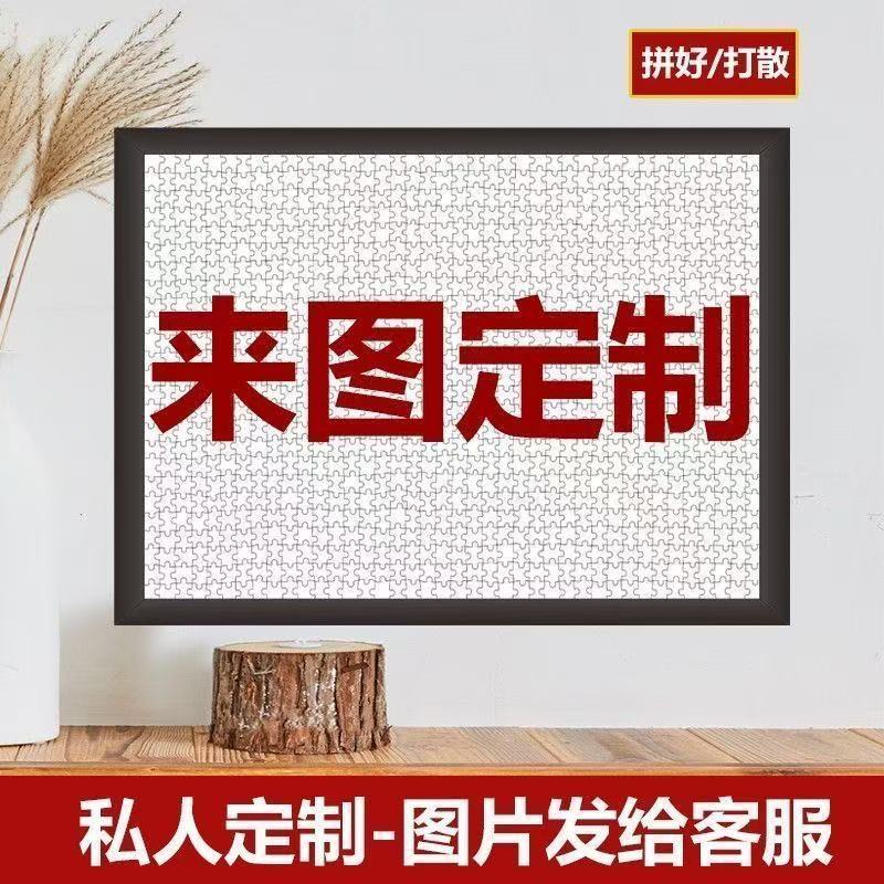 照片定制木质拼图带相框礼物图片