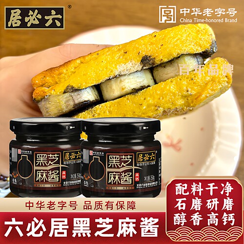 六必居黑芝麻酱传统石磨研磨