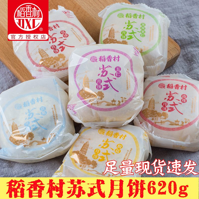 稻香村传统苏式酥饼中华老字号