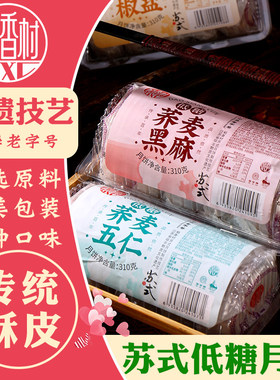 稻香村苏式低糖荞麦酥皮月饼