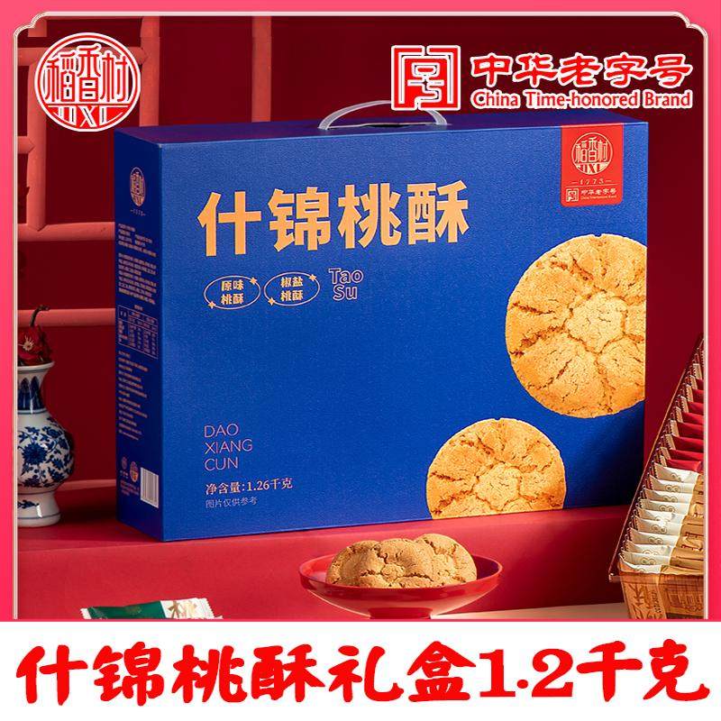 稻香村什锦桃酥老式特色饼干图片