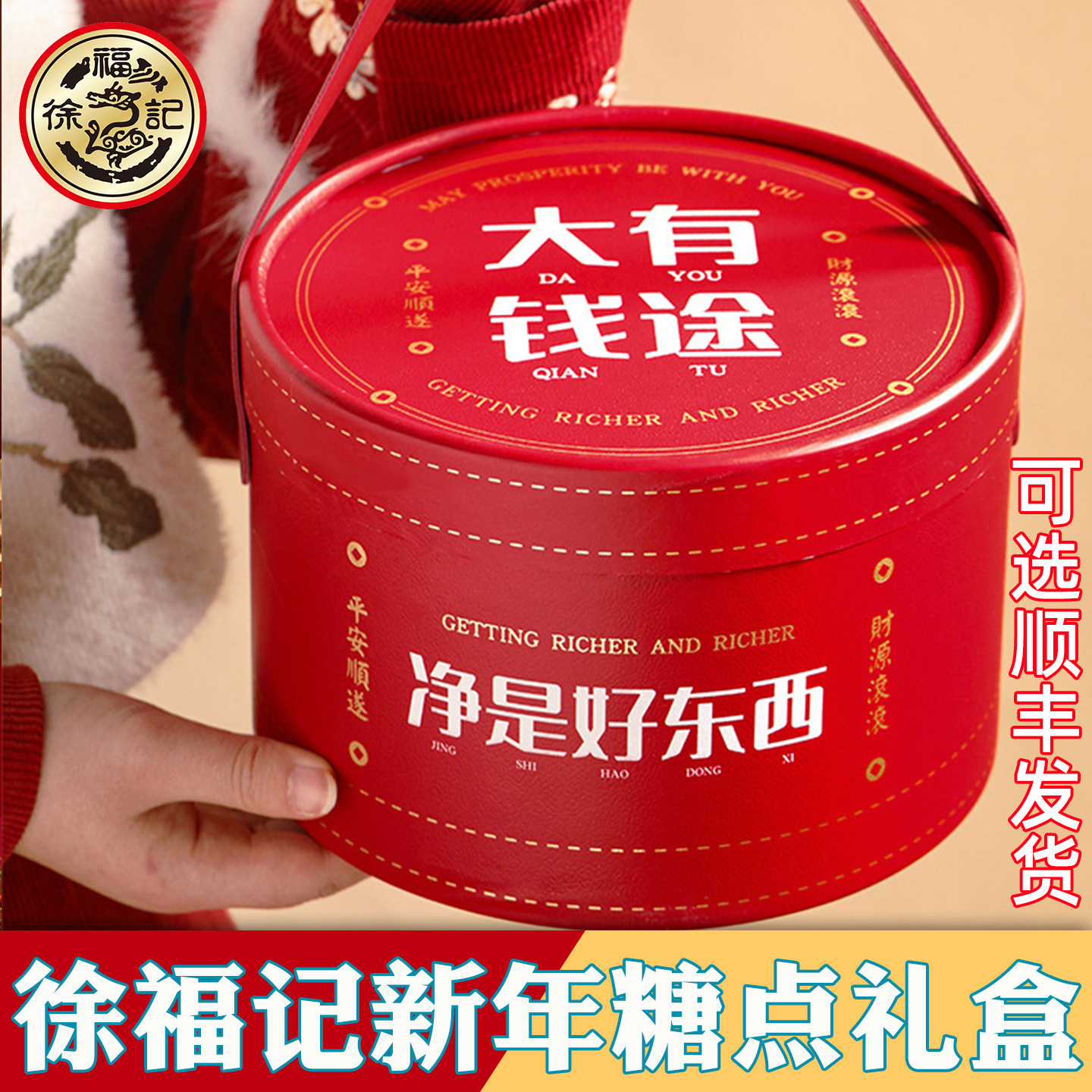 徐福记新年糖果礼盒桶装混合装过年送礼年货春节拜年员工福利礼品