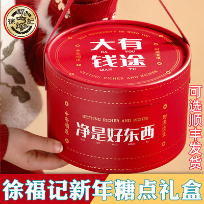 徐福记桶装新年糖年货礼盒