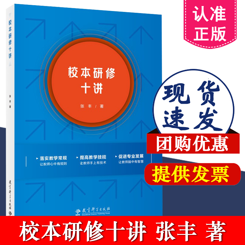 校本研修十讲张丰著