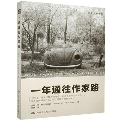 正版图书包邮年通往作家路蒂贝尔吉安9787300173665中国人民大学