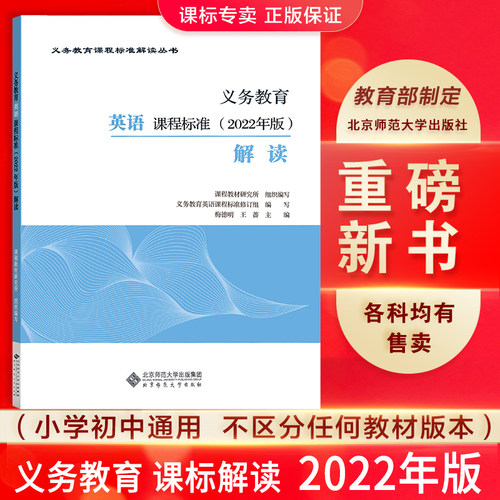 义教英语课程标准2022年版解读