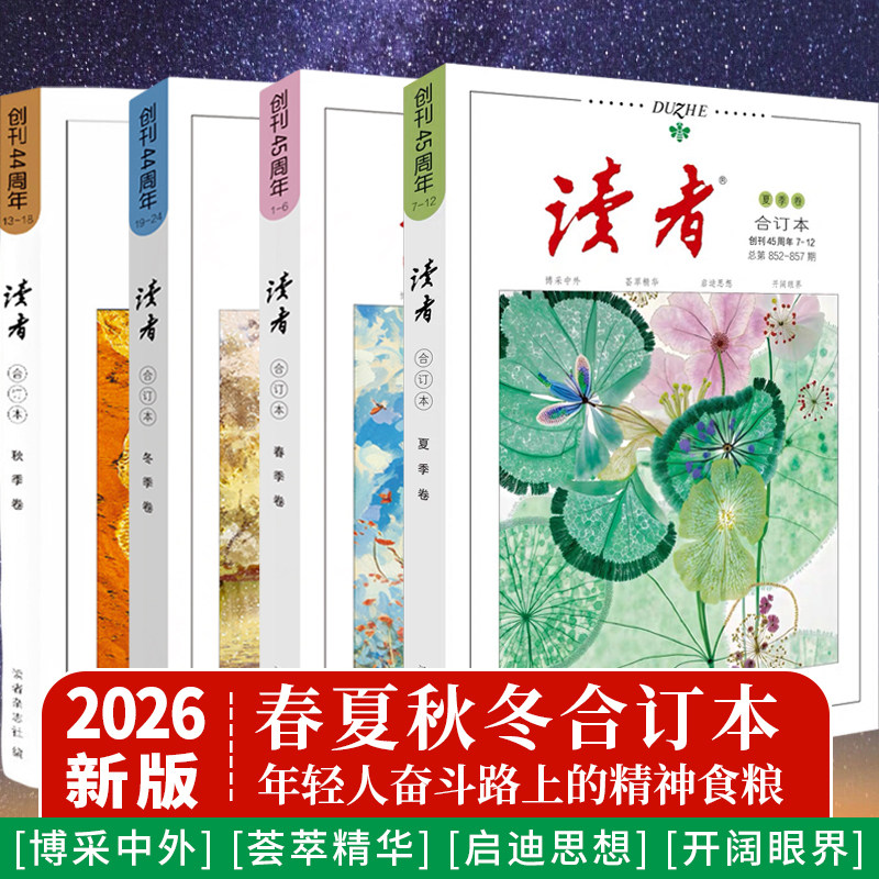 正版速发】2025读者合订本春夏秋冬季卷2024年青年文摘文学期刊杂志初中版高中满分作文素材课外阅读校园版小学生意林原创励志书籍