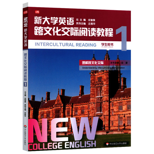 大学跨文化英语阅读教程1价格 大学跨文化英语阅读教程1图片 星期三