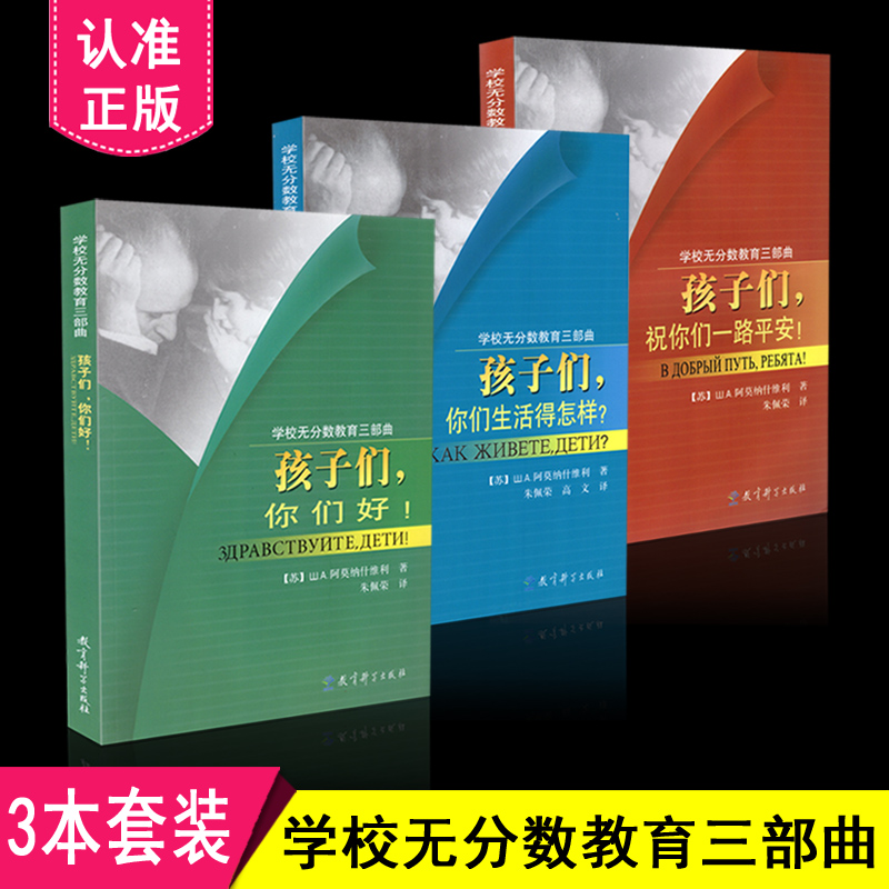 学校无分数教育三部曲全3册