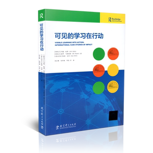 天猫正版包邮 可见的学习在行动 大规模的教育实证研究转变为案例研究 教育理论 教育改革 教育科学出版社 9787519113940