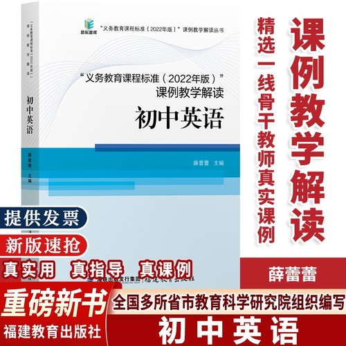课例教学解读2022年版初中英语