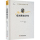 世界因他们而改变－爱因斯坦评传 包邮 精装 德 社 正版 约翰内斯·维克特9787523603772中国科学技术出版 图书