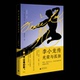 图书 四方田犬彦9787559864291广西师范大学出版 包邮 日 社 小阅读文艺：李小龙传光荣与孤独 正版