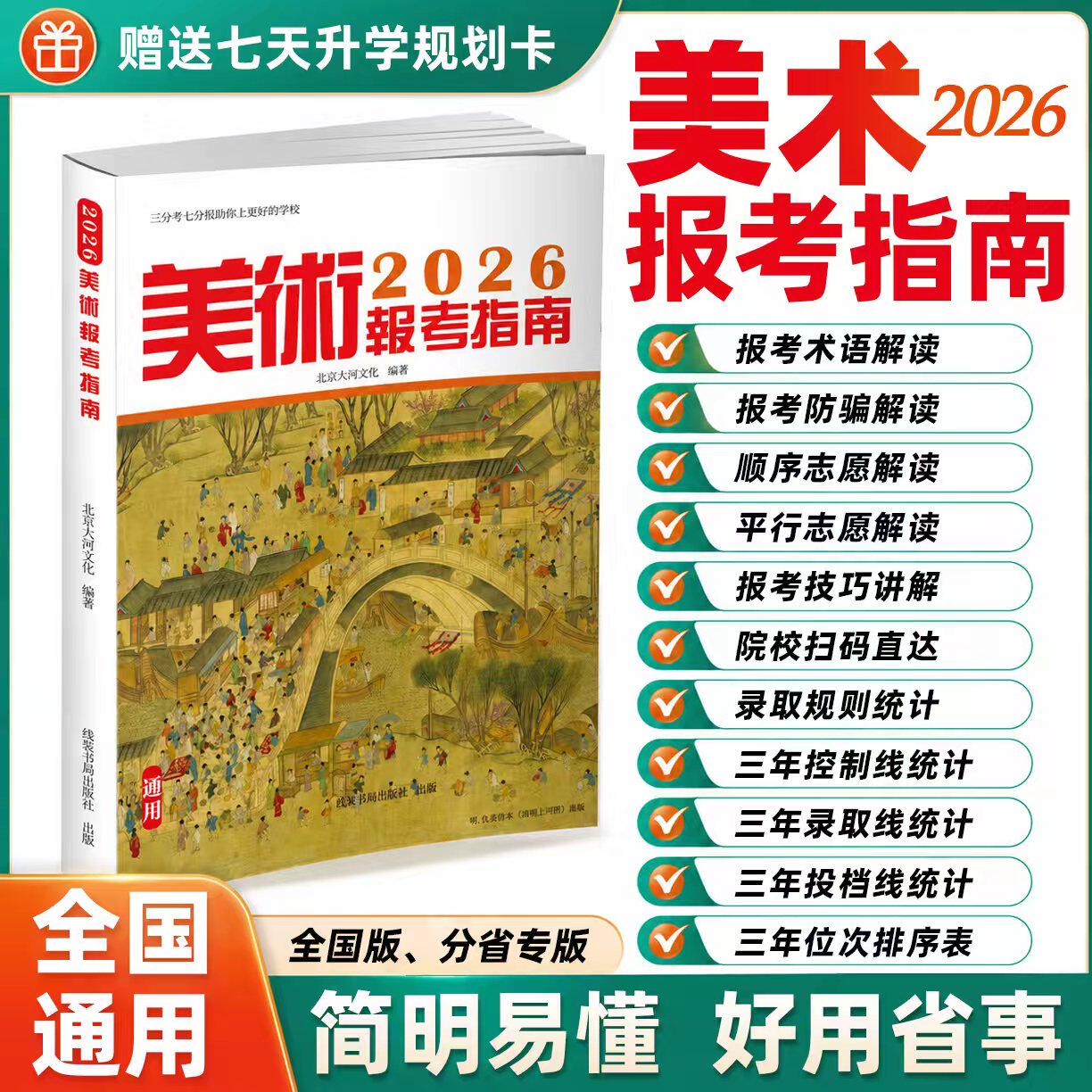 新版2026年美术报考指南 美术专业高考指南志愿填报规划师2025年大学专业录取分数线一分一段表志愿填报安徽浙江江苏四川上海山西