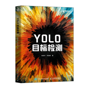 YOLO目标检测杨建华 正版 图书 包邮 社 李瑞峰9787115627094人民邮电出版