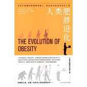 人类肥胖进化 包邮 美 迈克尔·L.鲍尔 社有限责任公司 正版 杰伊·舒尔金9787559125385辽宁科学技术出版 图书