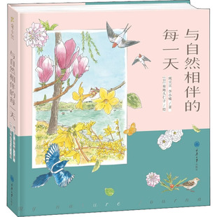 正版图书包邮与自然相伴的每豌豆豆,李小喵,(日)菊地久仁子9787568928786重庆大学出版社