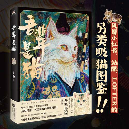 正版图书包邮吾辈是猫/ASCH修Asch修9787559477415江苏凤凰文艺出版社