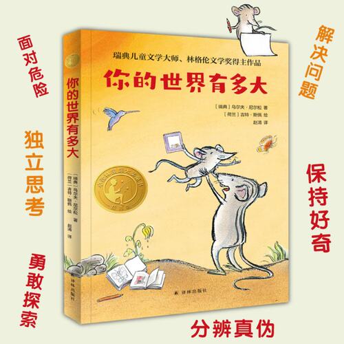 正版图书包邮Ost till alla m?ss乌尔夫·尼尔松 著 赵清 译9787544791502译林出版社