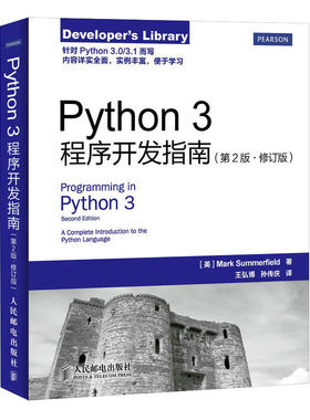 正版图书包邮Python3程序开发指南(第2版修订版)(美)萨默菲尔德9787115383389人民邮电出版社