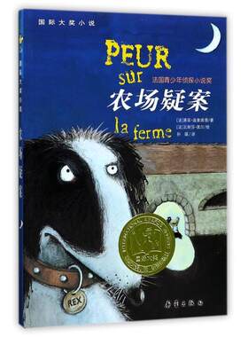正版图书包邮国际大奖小说 农场疑案(法)索菲？迪奥埃德9787530750544新蕾出版社（天津）有限公司