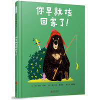 正版图书包邮你早就该回家了！&mdash;&mdash;《已经说过晚安了！》续集2文/〔美〕乔里?约翰; 图/〔英〕班吉?戴维斯9787559631800