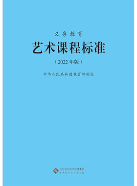 义务教育艺术课程标准2022年版