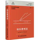 爱德华·德博诺 图书 快乐思考法 正版 Edward 9787523601129中国科学技术出版 德博诺创新思考经典 Bono 包邮 社 系列 英