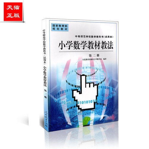 小学数学教材教法价格 小学数学教材教法图片 星期三