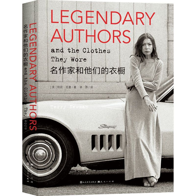 正版图书包邮英国现代随笔作品集：名作家和他们的衣橱（精装）(英)特莉•纽曼 著 林燕 译9787501622528天天出版社