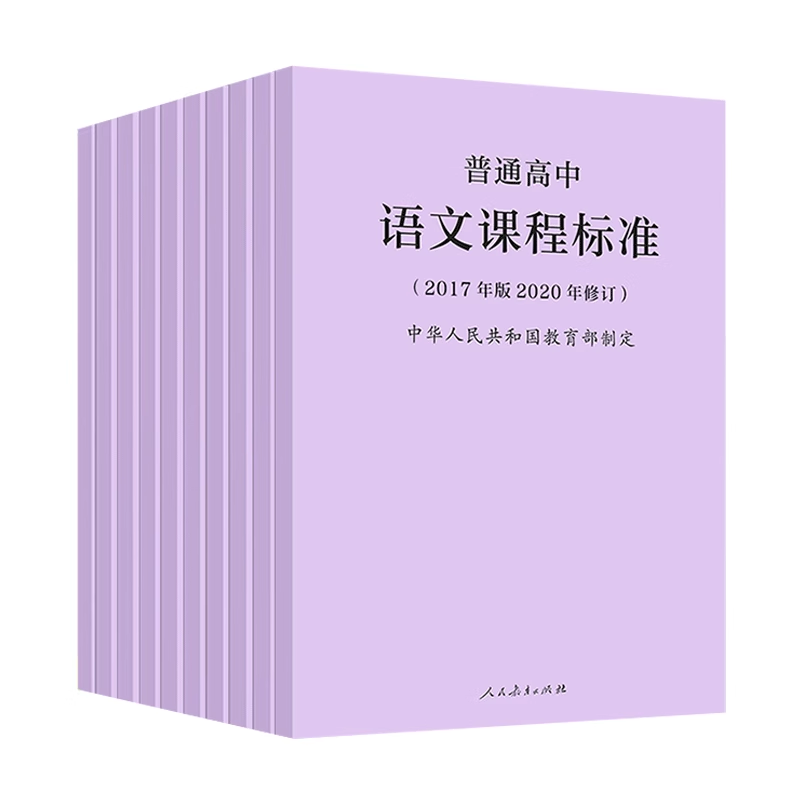 全套15册 普通高中课程标准2017年版2020年修订 语文数学英语历史地理思想政治物理化学生物音乐美术通用技术信息科技 高中适用
