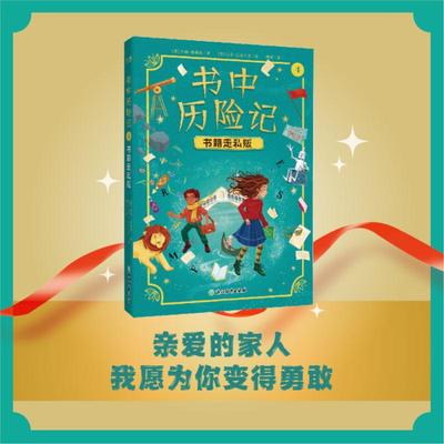 正版图书包邮书中历险记4：书籍走私贩[英]安娜·詹姆斯/著 [意]马可·瓜达卢皮/绘 阿眩/译9787572286001浙江教育出版社