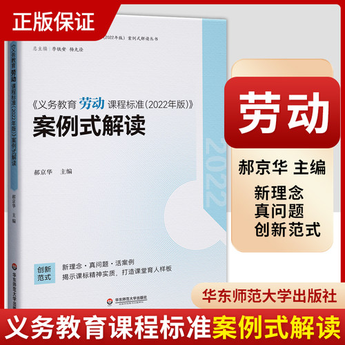 劳动课程标准2022年版案例式解读