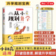 2025版 从小规划升学小学升初中升高中生中高考大学多元 升学规划指南宝典一本全打破信息差学习竞赛选科志愿规划政策解读DY