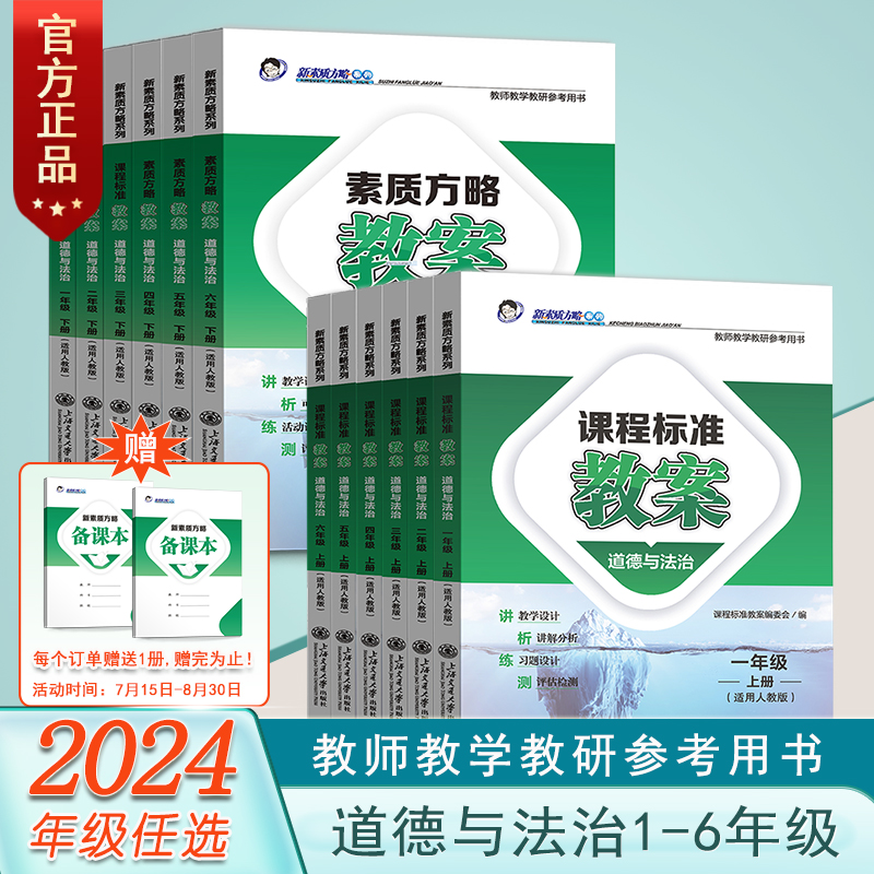 新素质方略系列课程标准教案