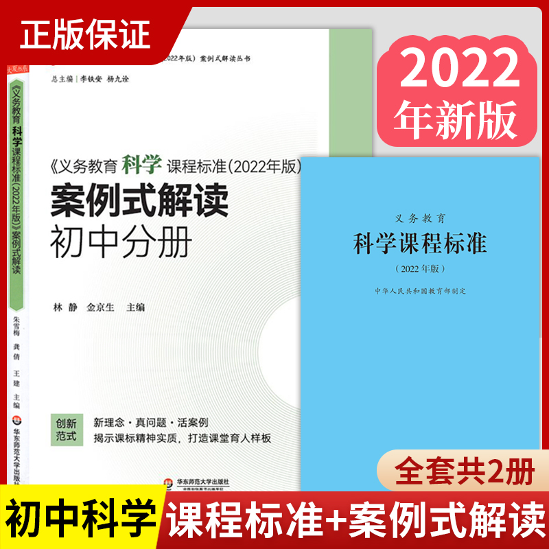 科学课程标准+案例式解读初中