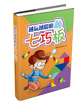 正版图书包邮 蜜蜂的数学王国：越玩越聪明的七巧板儿童智力开发研究组9787557839697吉林科学技术出版社