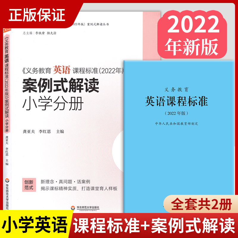 义务教育英语课标+案例式解读