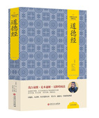 中国文化文学经典 包邮 文丛：道德经 精装 老子吉林文史9787547230275 正版 版 图书