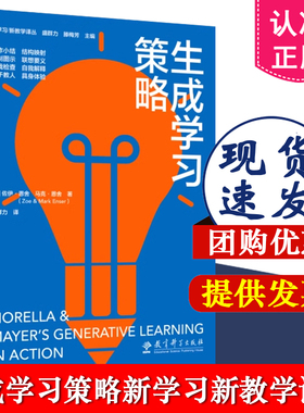 生成学习策略 新学习 新教学译丛 [英]佐伊·恩舍（Zoe Enser）教育科学出版社 9787519138004 学科案例 教师参考书
