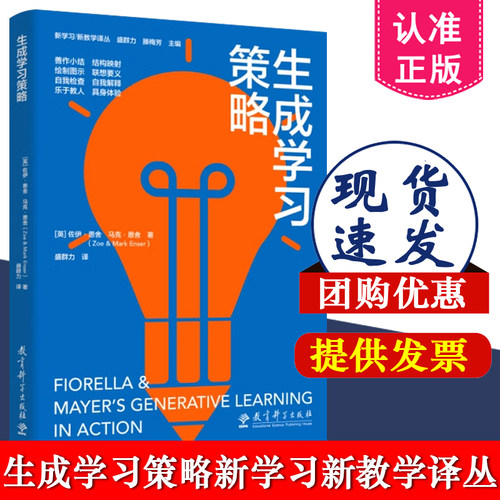 生成学习策略 新学习 新教学译丛 [英]佐伊·恩舍（Zoe Enser）教育科学出版社 9787519138004 学科案例 教师参考书
