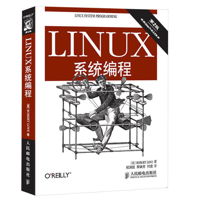 正版图书包邮Linux系统编程：第2版[美]Robert Love 著9787115346353人民邮电出版社