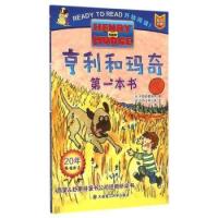 正版图书包邮 F亨利和玛奇系列：  本书（绘本）（英汉对照）赖蓝特9787561196625大连理工大学出版社