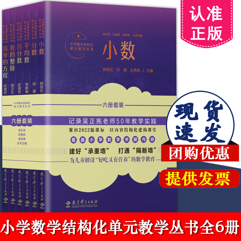 小学数学结构化单元教学丛书