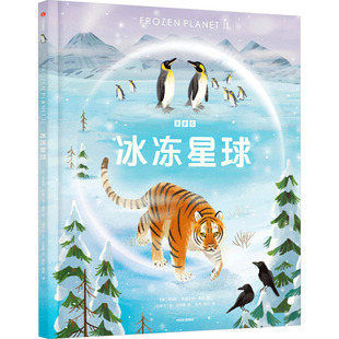 正版图书包邮冰冻星球(英)莱斯利·斯图尔 -夏 9787521760101中信出版社