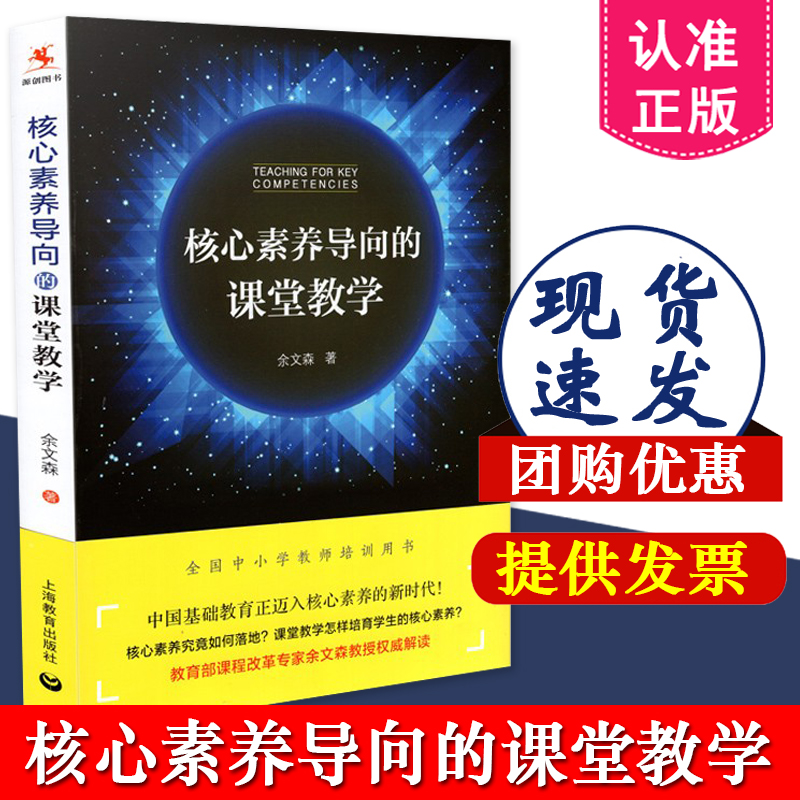 核心素养导向的课堂教学
