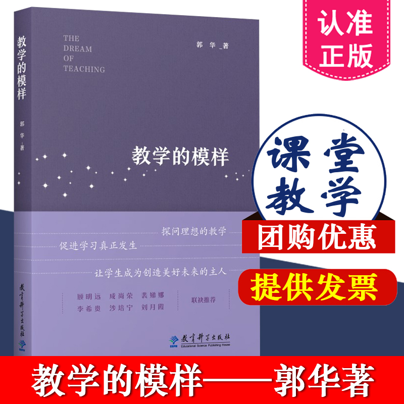 教学的模样郭华著课堂教学