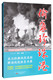图书 图文版 包邮 战役系列丛书：偷袭珍珠港 白隼万卷9787547049525 二战经典 正版
