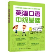 英语口语基础杨明9787518080205中国纺织出版 包邮 社 图书 正版